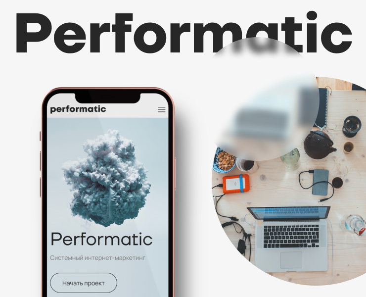 Performatic | Digital agency redesign — Интерфейсы, Брендинг, Анимация на Dprofile