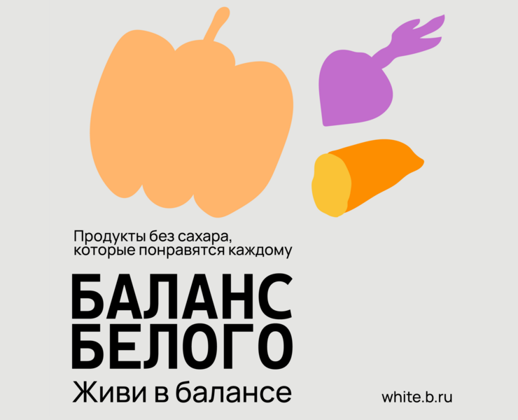 БАЛАНС БЕЛОГО