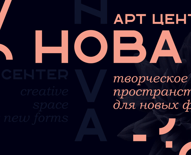Визуальная идентификация для Арт-центра "НОВА" — Брендинг, Графика на Dprofile