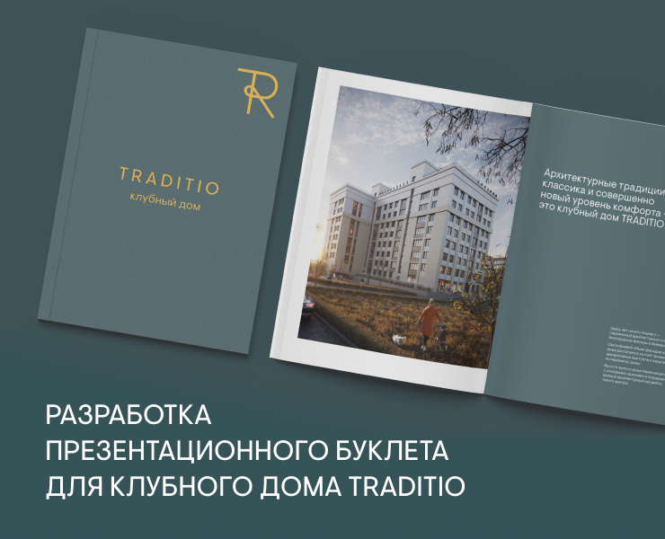 Презентационный буклет Клубного дома