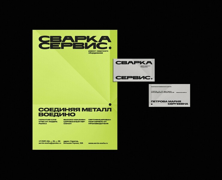 Svarka-Servis