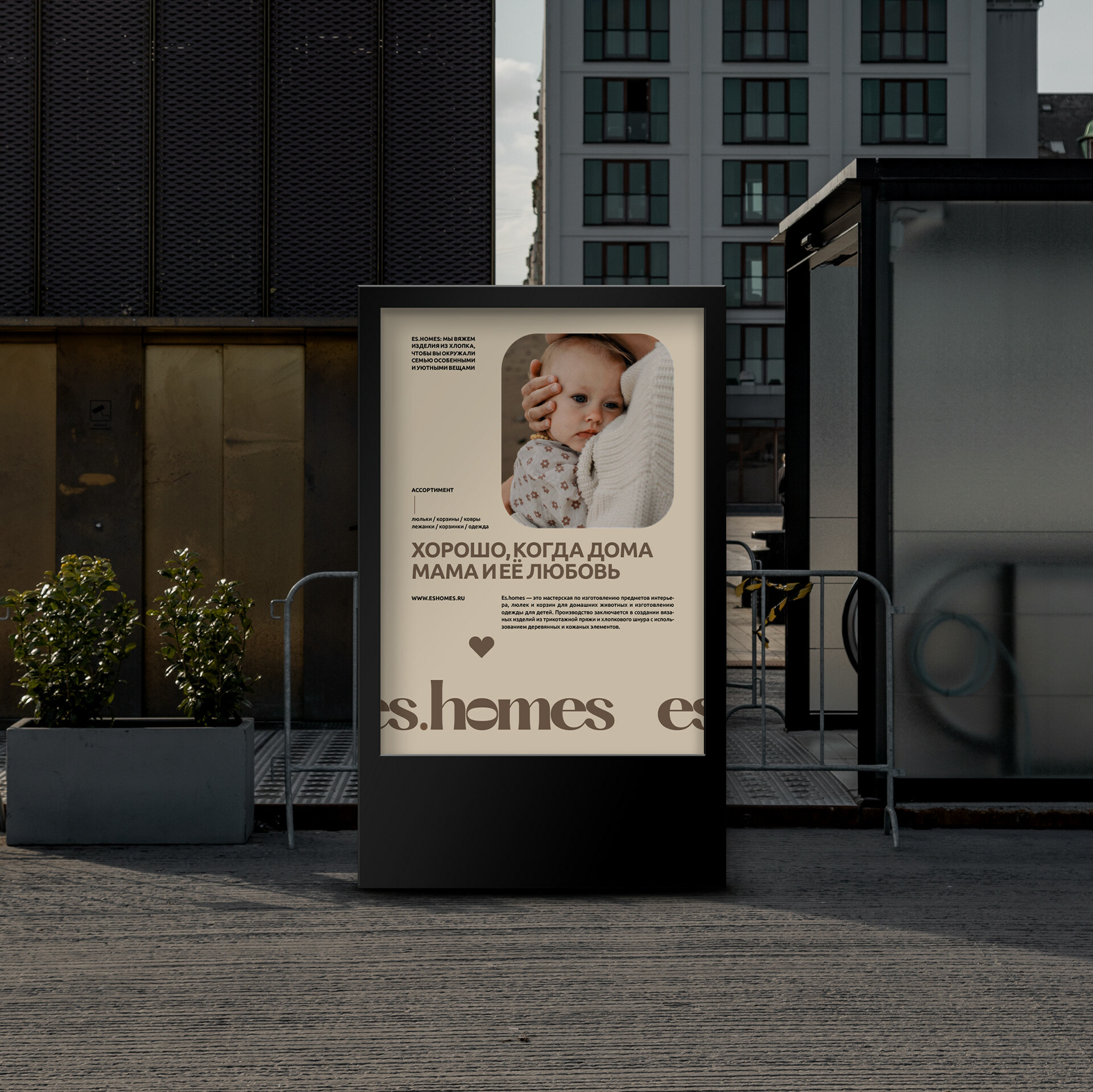 Es.Homes — Изображение №1 — Брендинг, Графика, Анимация на Dprofile