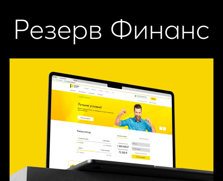 Reserve Finance - Finance service Leasing company на Dprofile