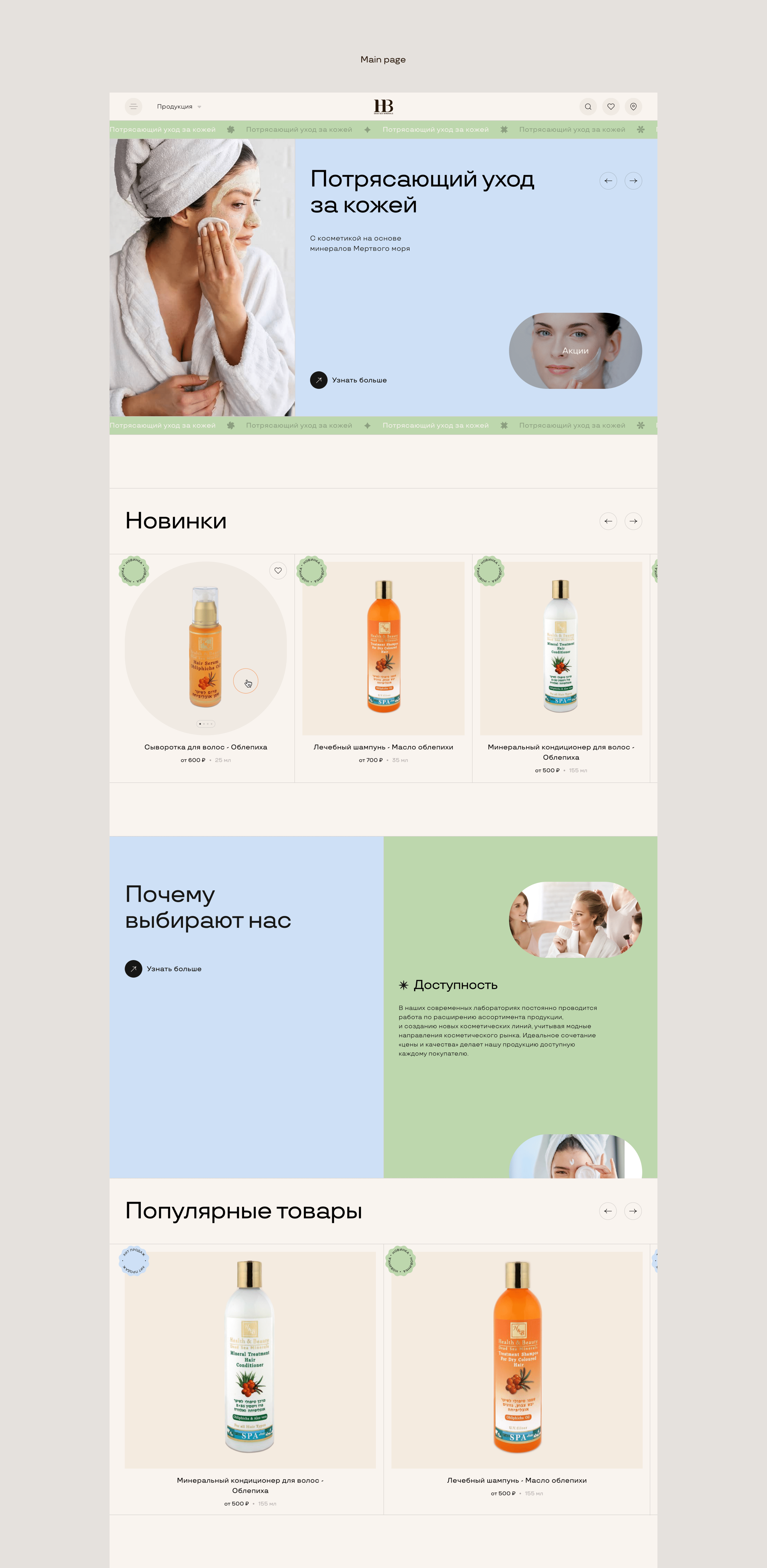 Health & Beauty — Изображение №4 — Интерфейсы на Dprofile