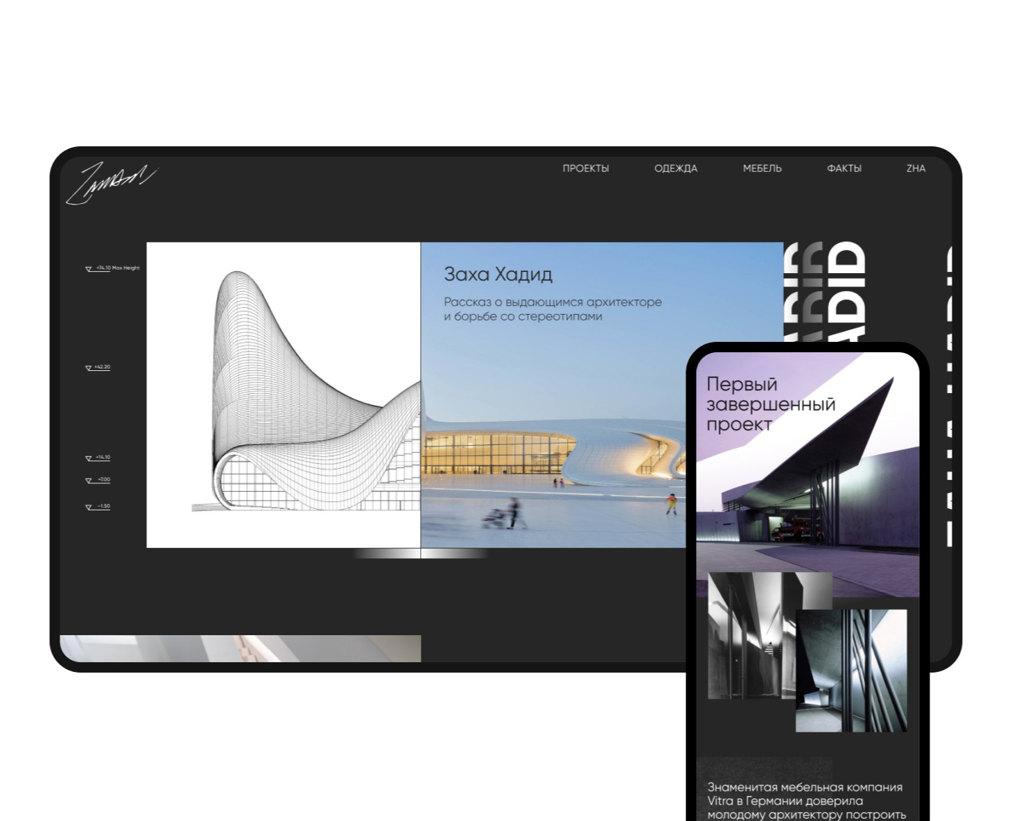 Zaha Hadid — Иллюстрация, Графика, Анимация на Dprofile