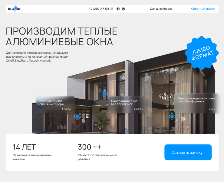 Алюминиевые окна — BlueMax — Графика, Маркетинг на Dprofile