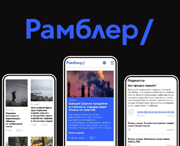 Rambler – redesign concept