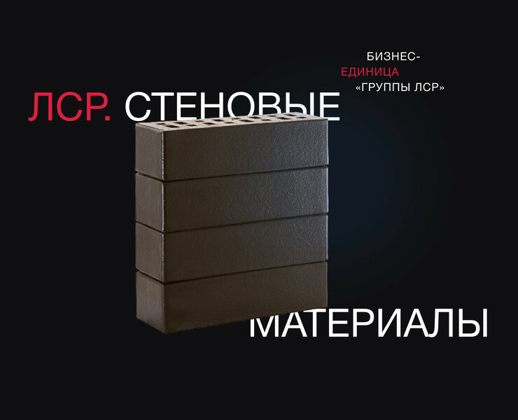 ЛСР. Стеновые