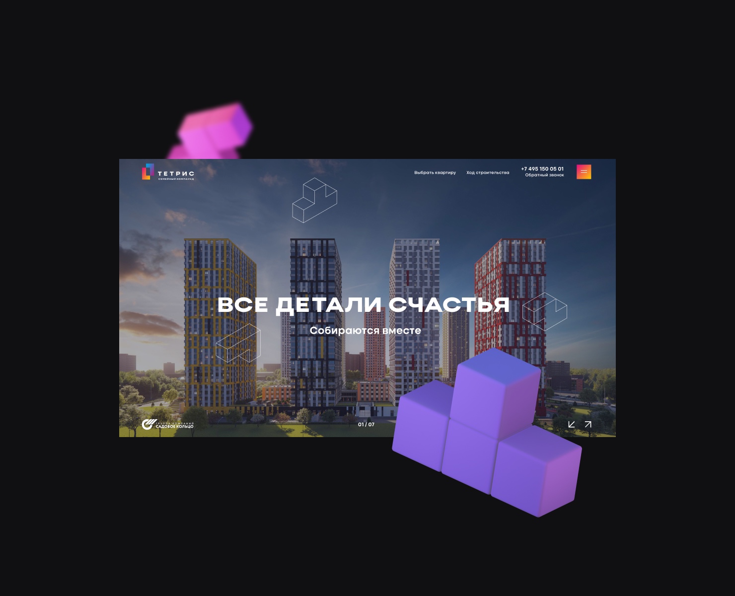 Тетрис