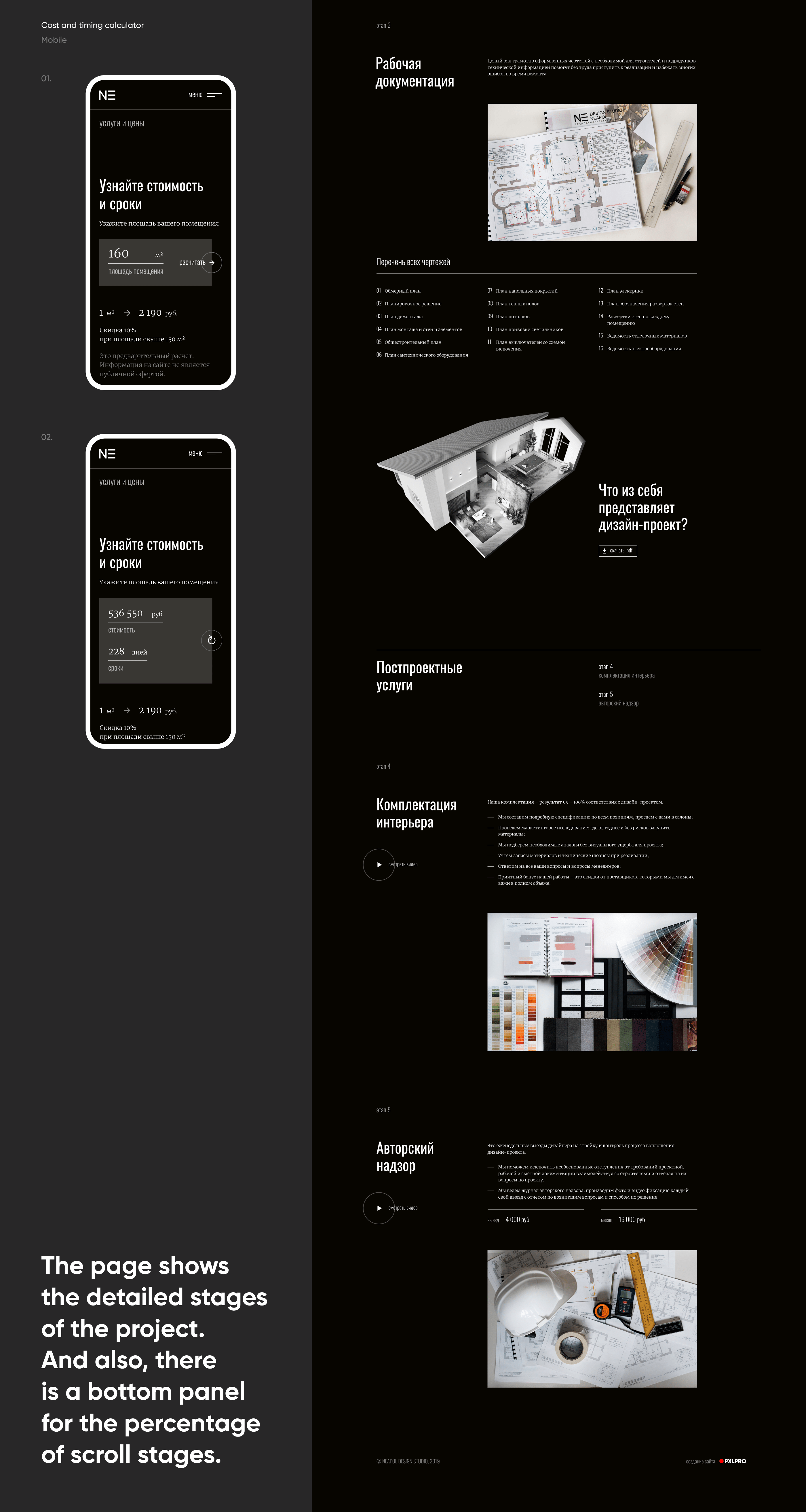 NEAPOL design studio — web — Изображение №19 — Интерфейсы, Анимация на Dprofile