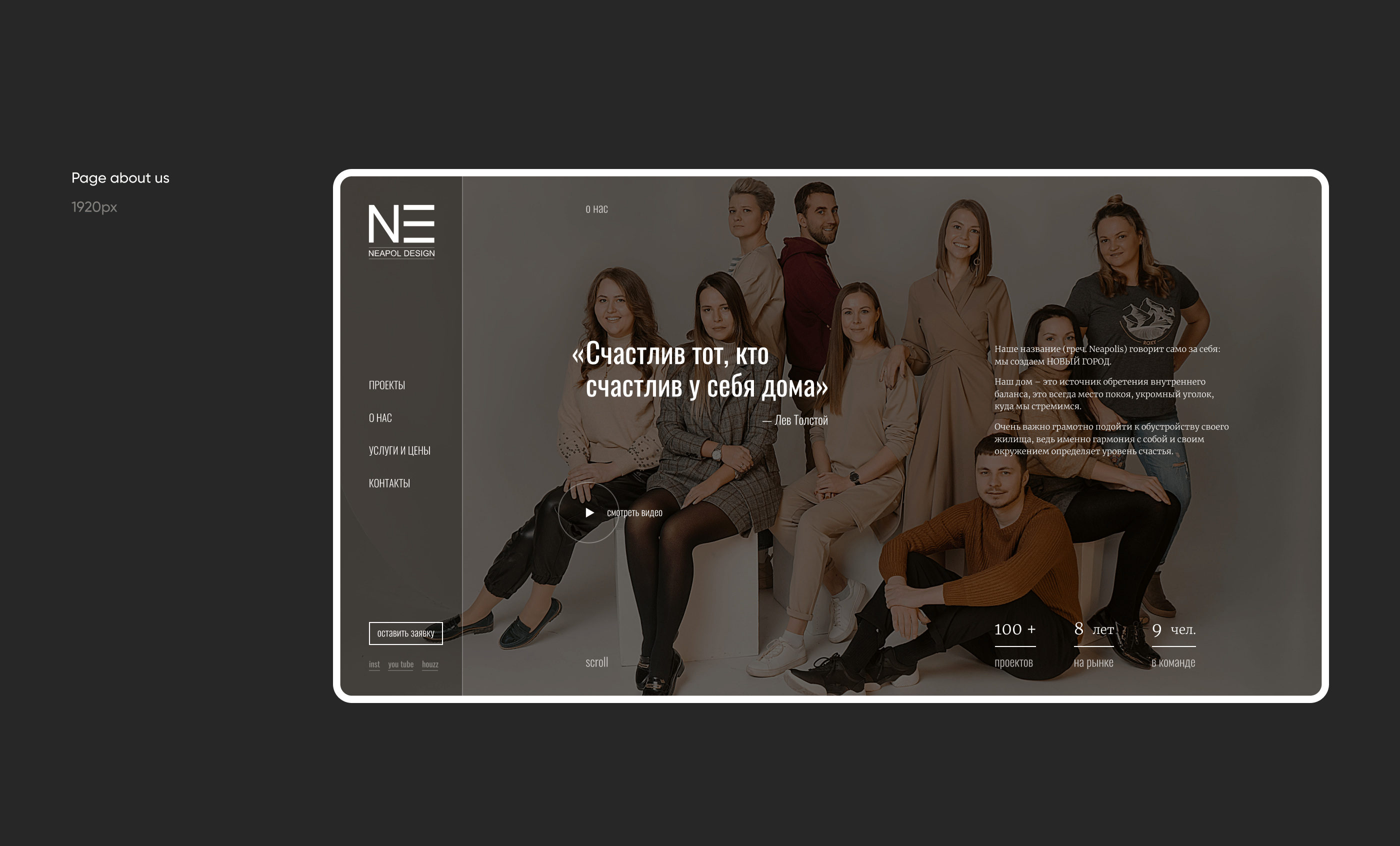 NEAPOL design studio — web — Изображение №11 — Интерфейсы, Анимация на Dprofile