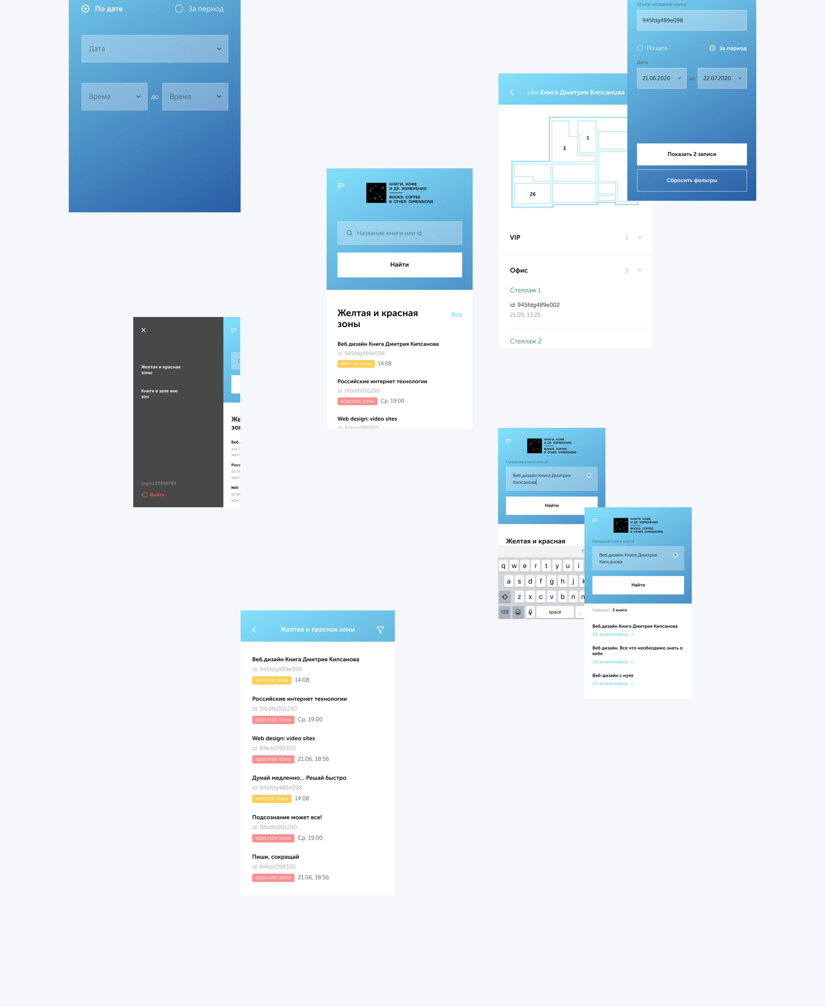 Books, coffee and other dimensions — App — Изображение №10 — Интерфейсы, Анимация на Dprofile