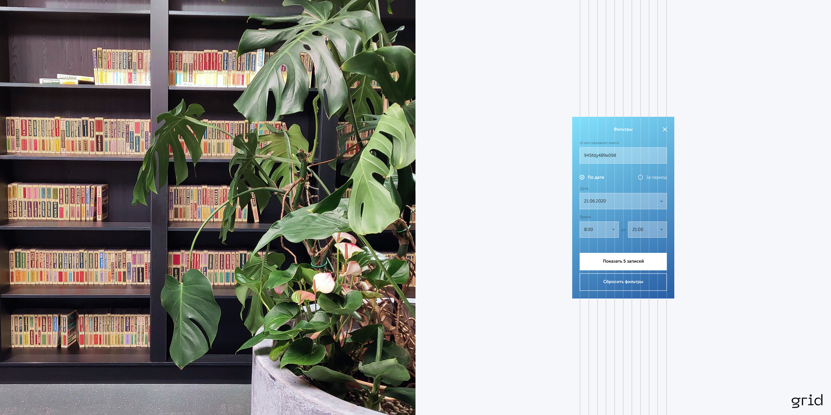 Books, coffee and other dimensions — App — Изображение №11 — Интерфейсы, Анимация на Dprofile