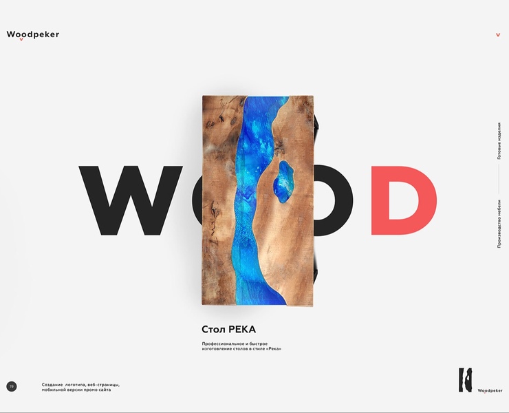WOODPEKER