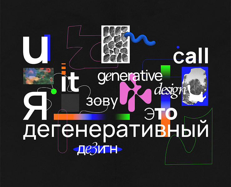 Дегенеративный дизайн