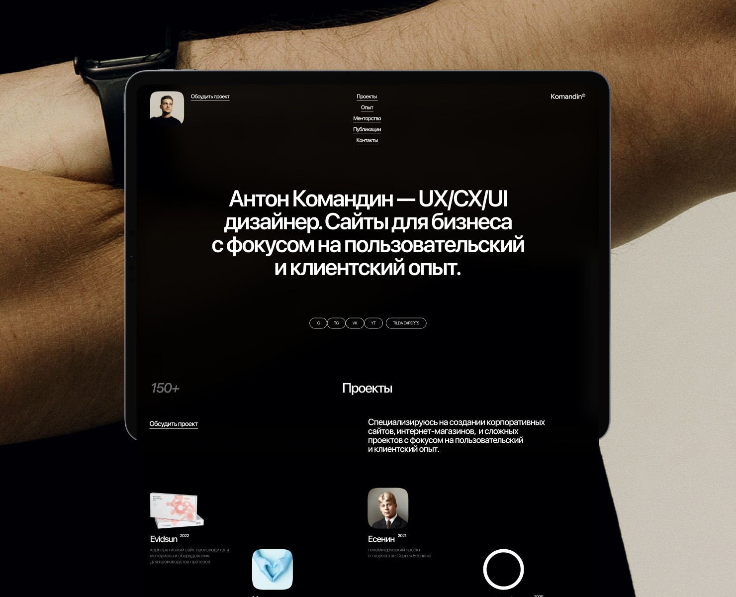 Komandin© — персональный сайт-портфолио