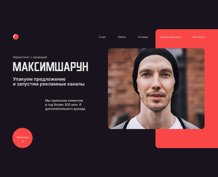Landing Page for Marketing Agency — Интерфейсы, Анимация на Dprofile