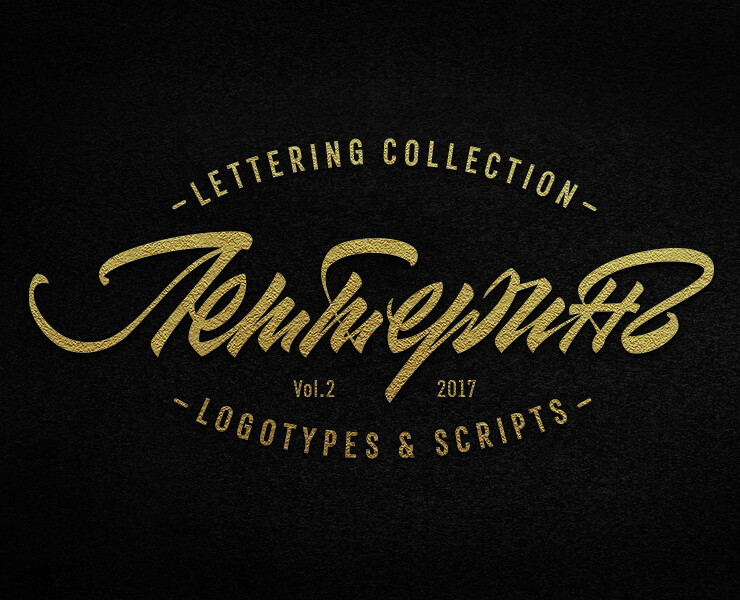 Lettering. 2017