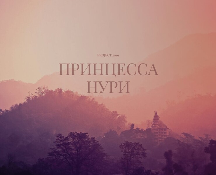 [2020] Принцесса НУРИ — Интерфейсы, Графика на Dprofile