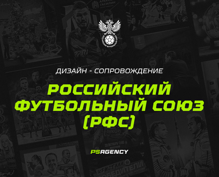 Российский футбольный союз
