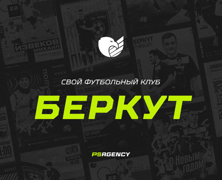 Футбольный клуб «Беркут»