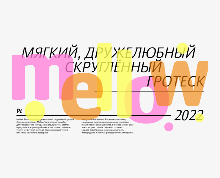 Mellow Sans Typefamily