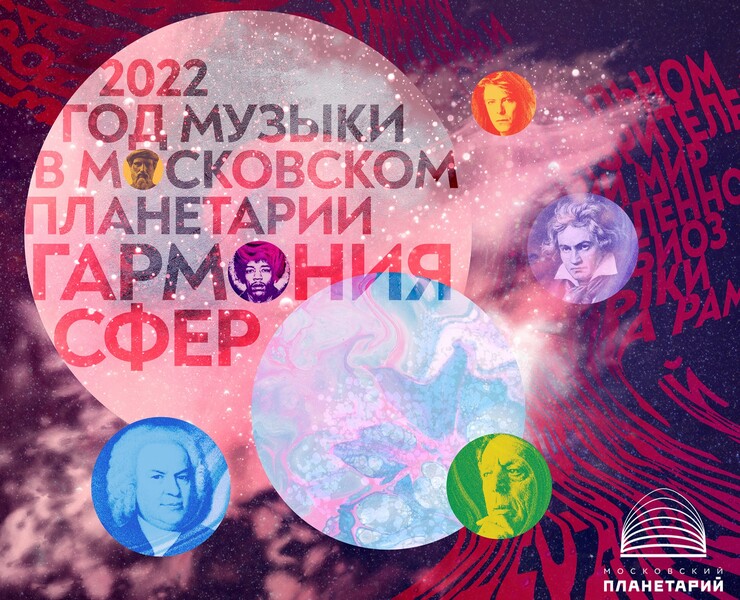 Moscow planetarium branding