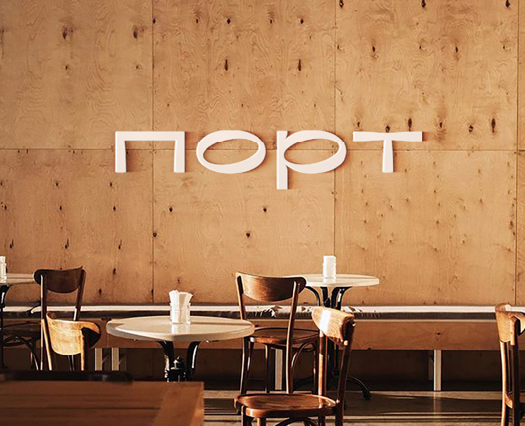 Порт - Specialty Coffee