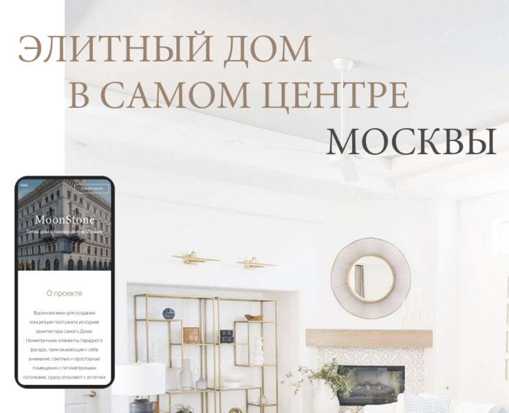 Landing page of a Club House in Moscow. Real estate.