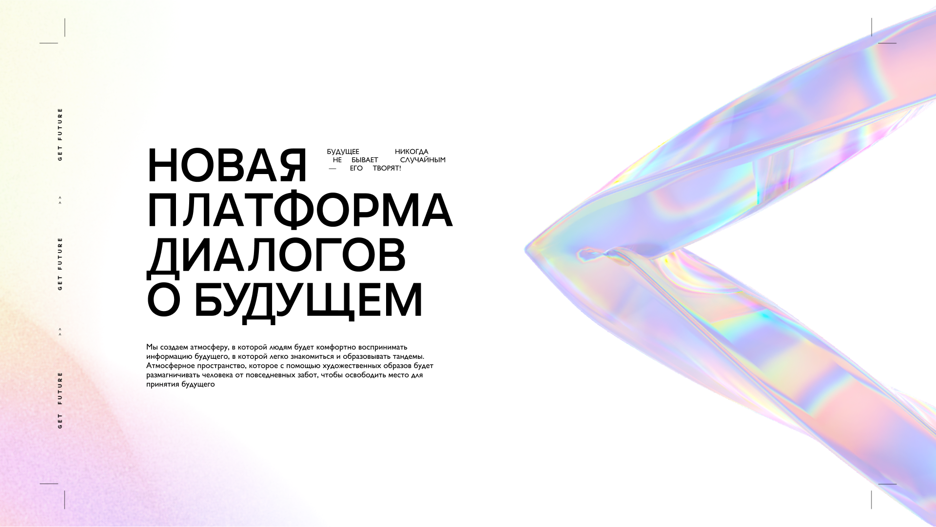Принятие будущего — Изображение №9 — Интерфейсы, Брендинг, 3D на Dprofile