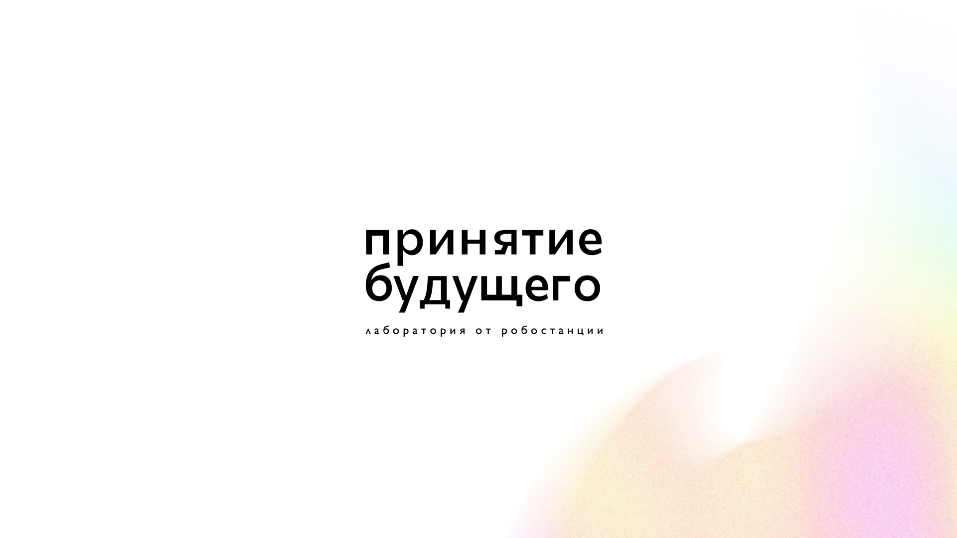 Принятие будущего — Изображение №5 — Интерфейсы, Брендинг, 3D на Dprofile