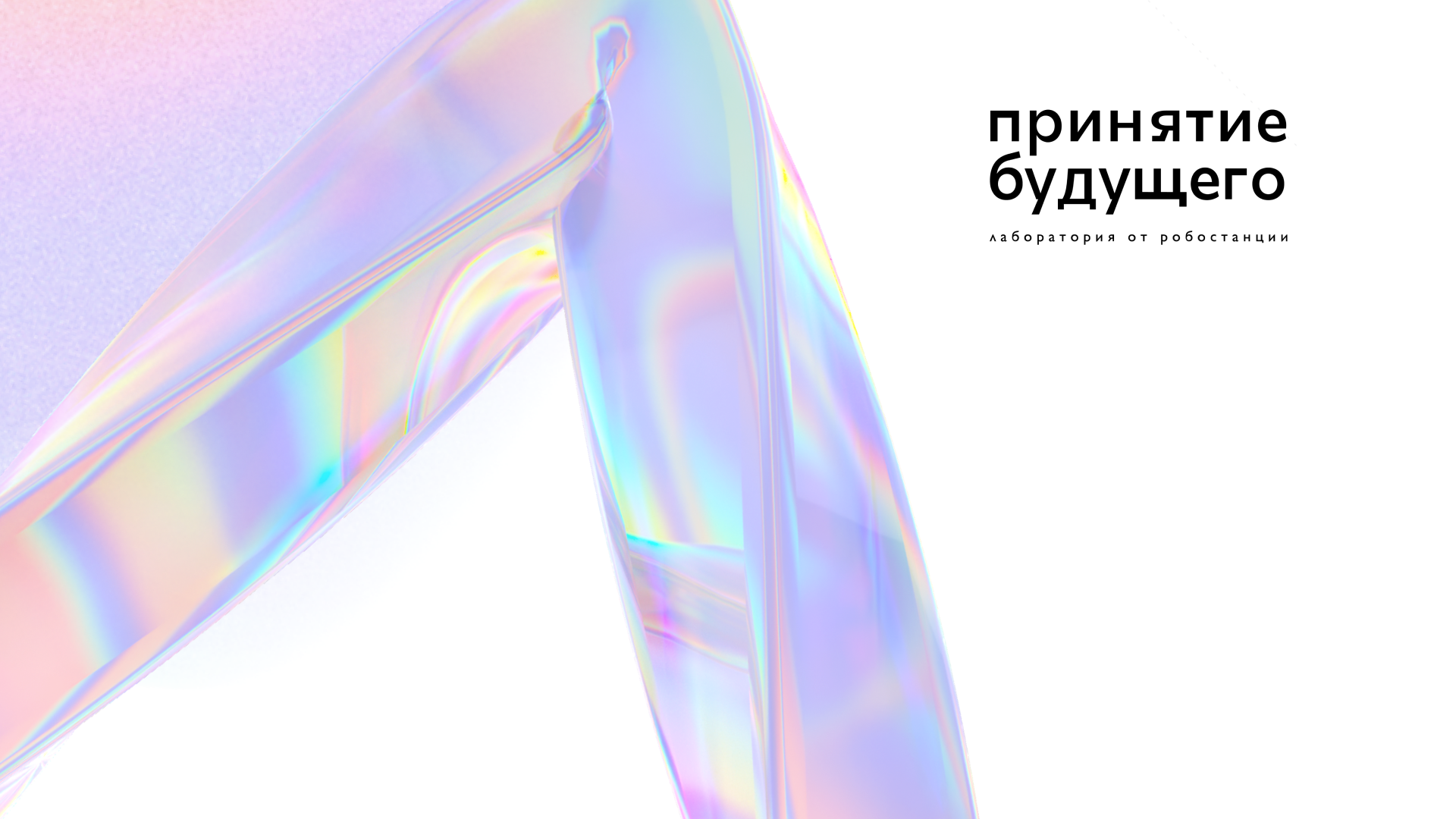Принятие будущего — Изображение №1 — Интерфейсы, Брендинг, 3D на Dprofile