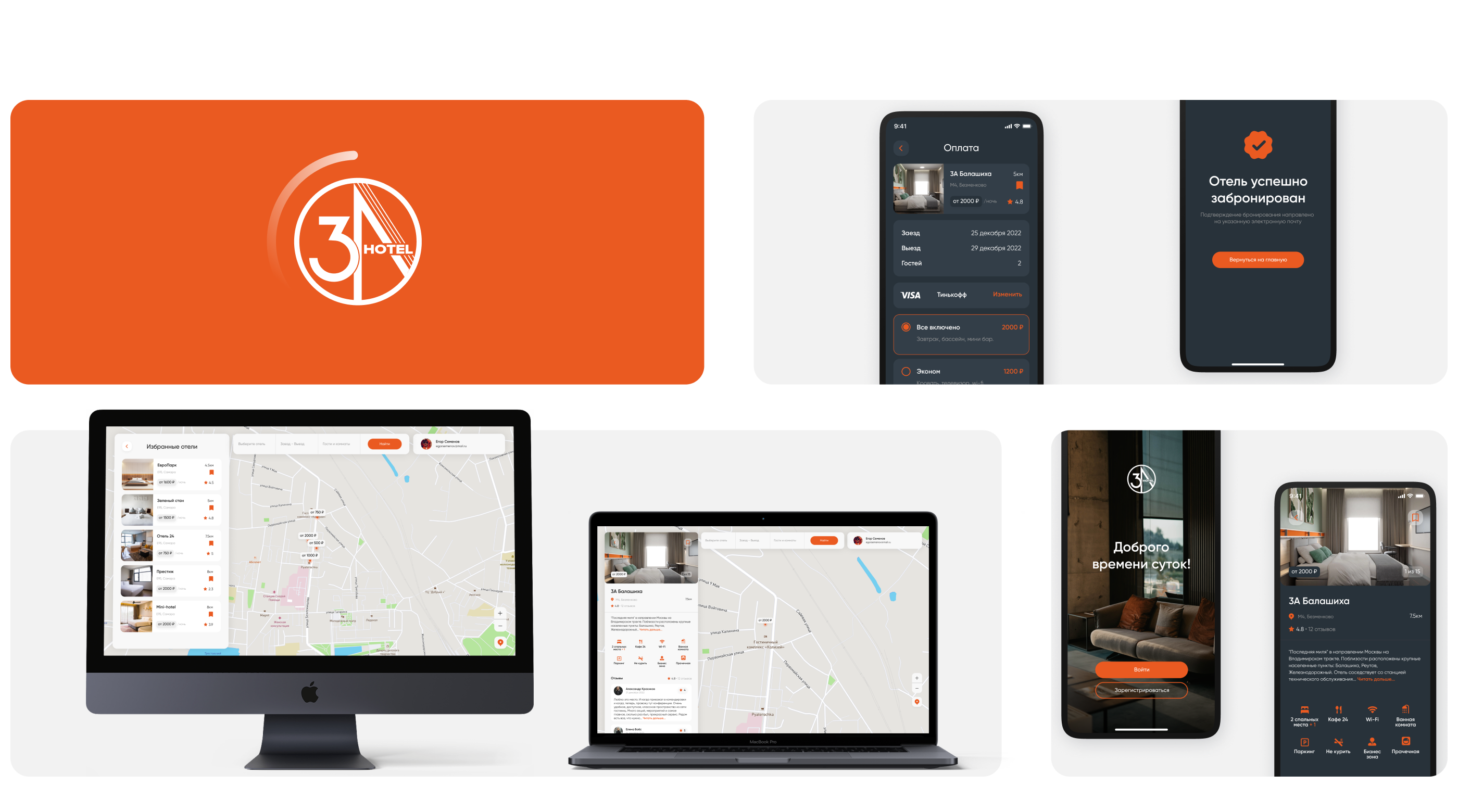 3A hotel - ux/ui design — Изображение №6 — Интерфейсы на Dprofile