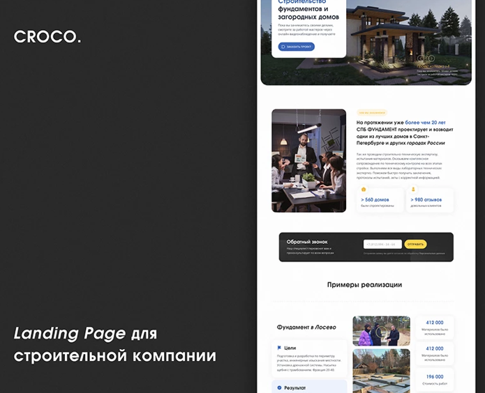 Landing Page для строительной компании