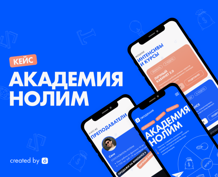 Академия Нолим