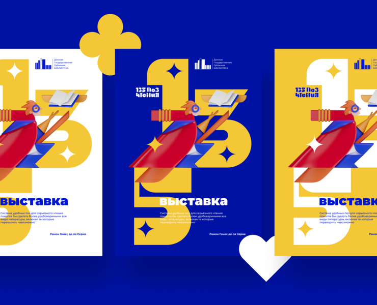 Айдентика фестиваля «135 поз чтения»