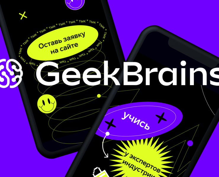 GeekBrains. Creatives