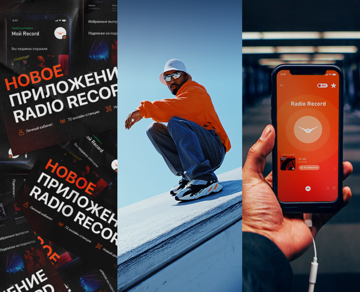 Radio Record App — Promo campaign