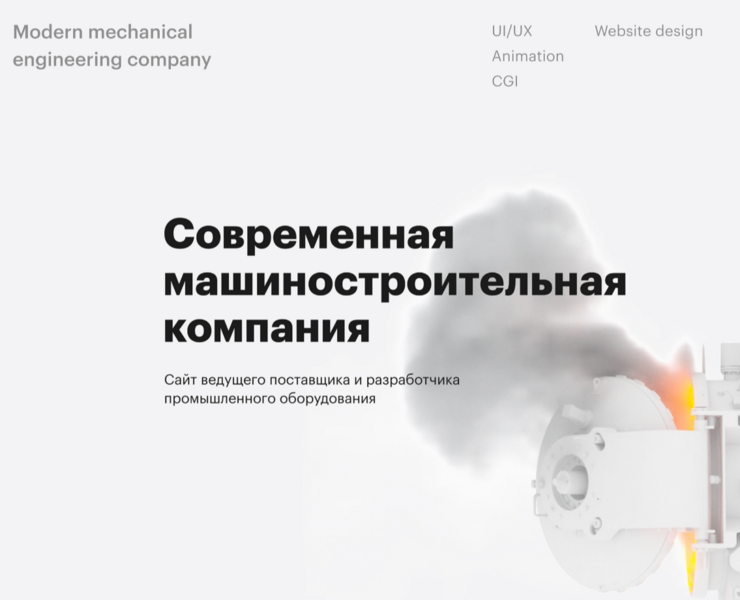 Современная машиностроительная компания