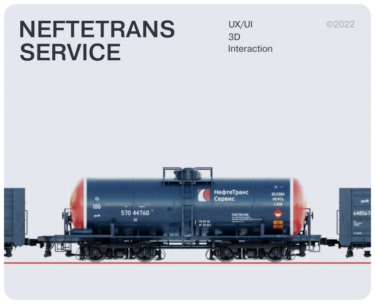 НТС || Нефтетранс Сервис