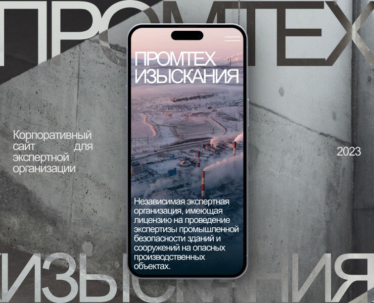 ПРОМТЕХИЗЫСКАНИЯ — Корп. сайт на Dprofile