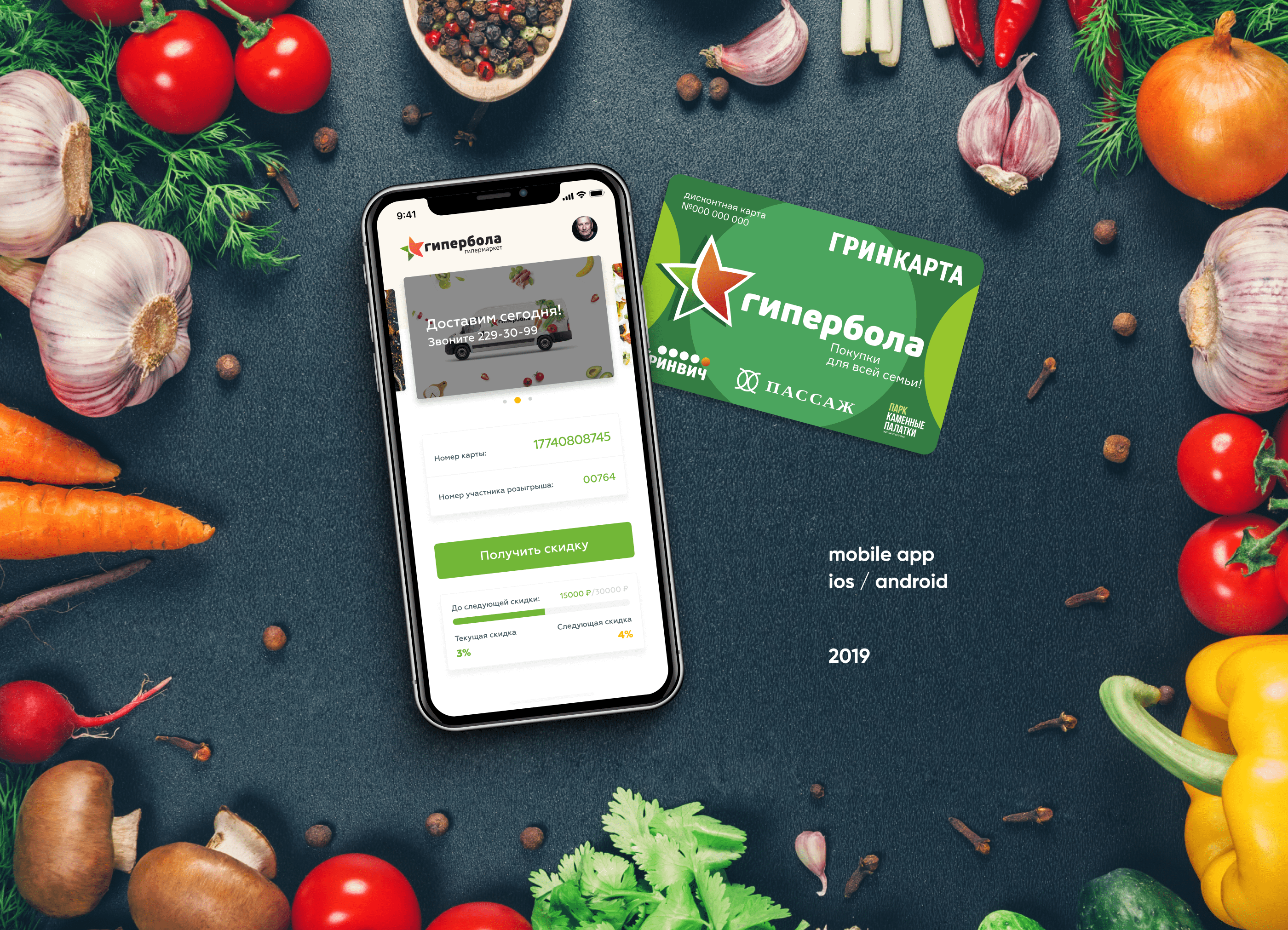 Grinkarta — App — Изображение №1 — Интерфейсы на Dprofile