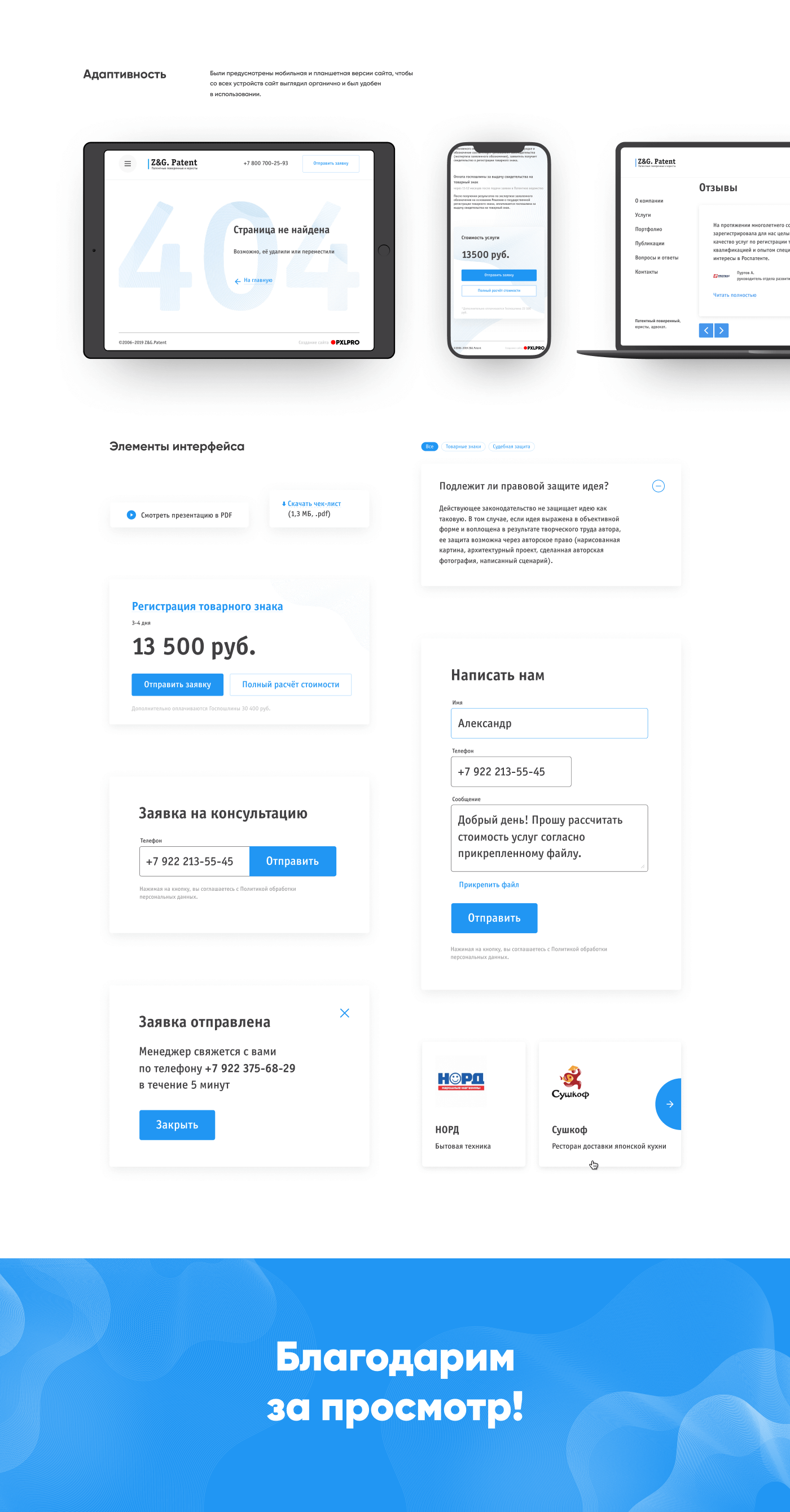 Z&G. Patent — Изображение №6 — Интерфейсы на Dprofile