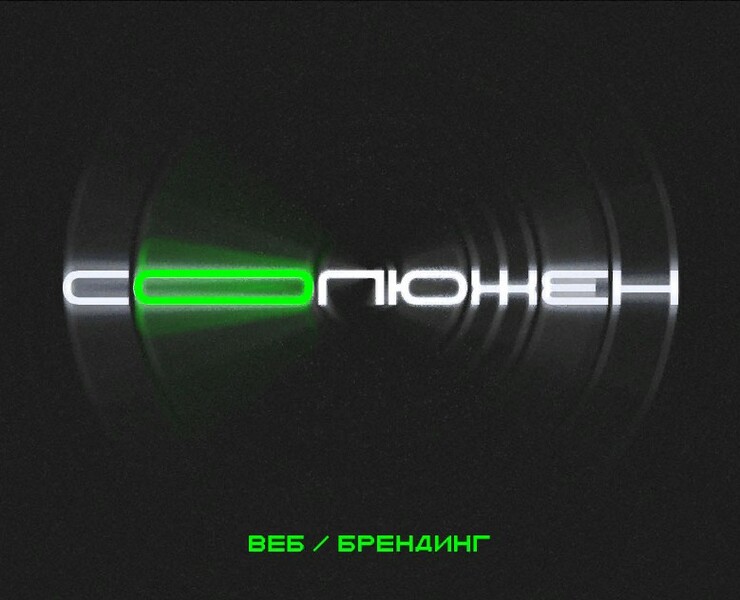 Солюжен