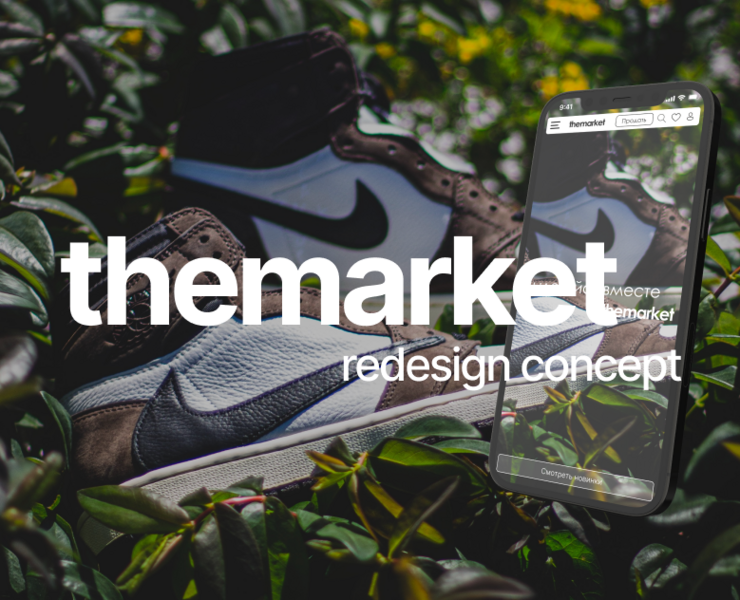 Редизайн themarket