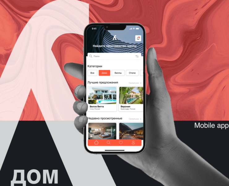 Дом / mobile app