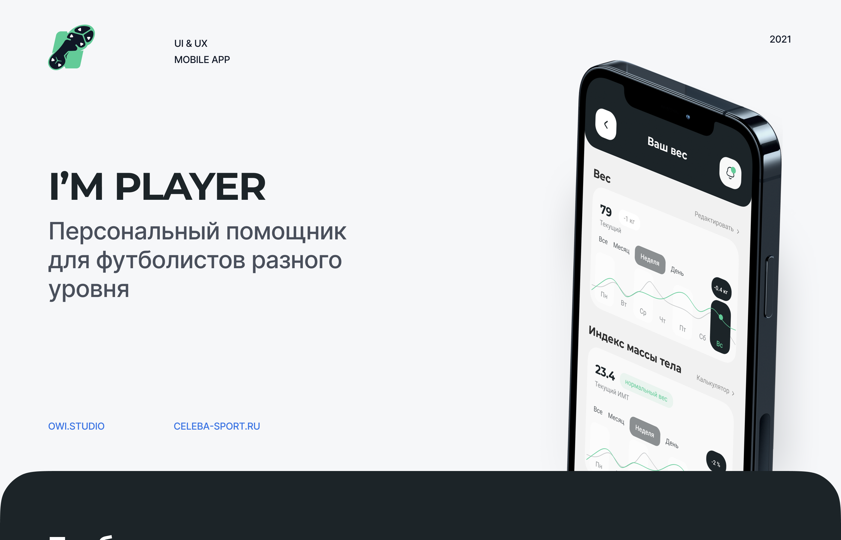 I'M PLAYER – UX&UI — Изображение №1 — Интерфейсы, Брендинг на Dprofile