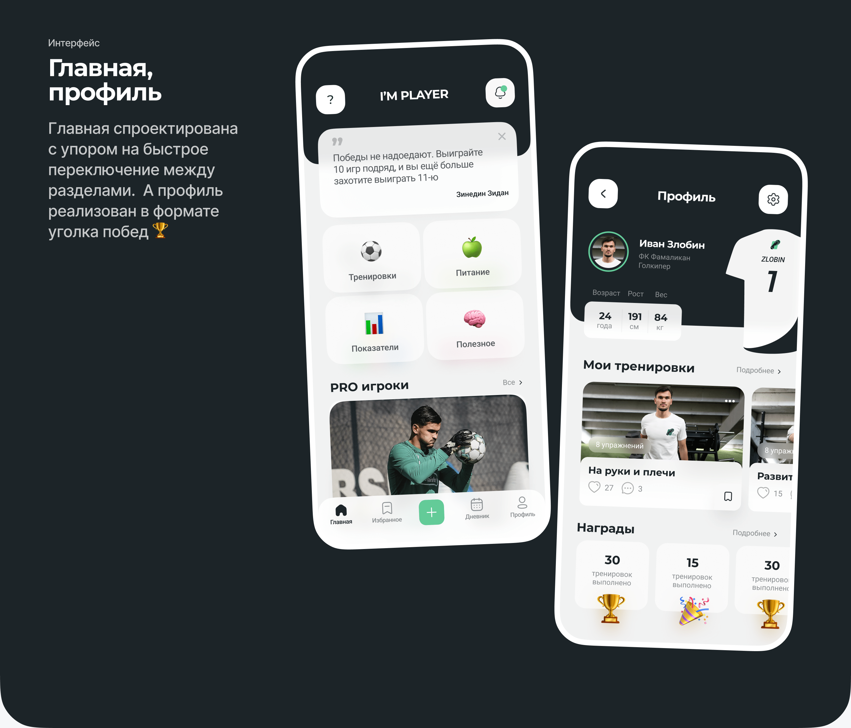 I'M PLAYER – UX&UI — Изображение №10 — Интерфейсы, Брендинг на Dprofile