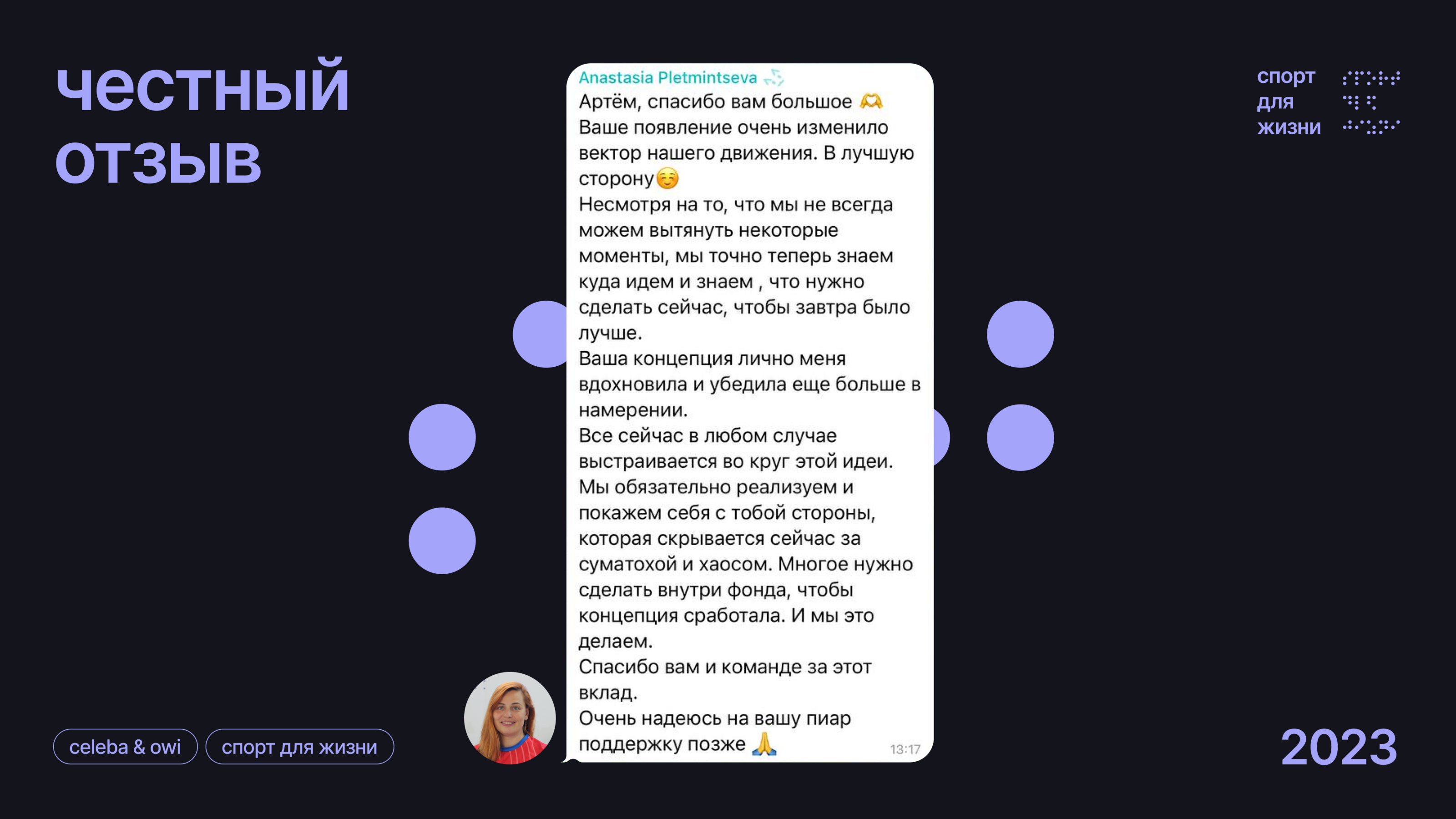 Играем по-честному: ребрендинг благотворительного фонда — Изображение №11 — Брендинг, Маркетинг на Dprofile