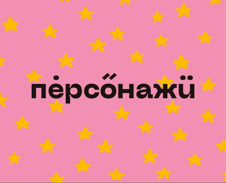 Personazhi — Branding